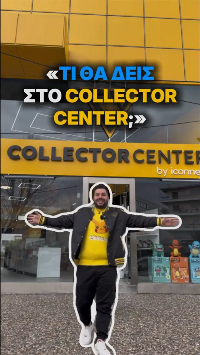 Τι θα δεις στο Collector Center — βίντεο